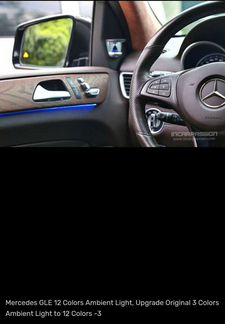 Подсветка салона Mercedes Benz GLE 12 цветов