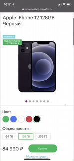 iPhone 12, 128 Gb, новый, чек