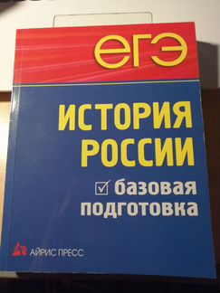Егэ история России