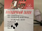 Спартак - Нижний Новгород. Трибуна Б объявление продам