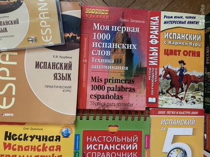 Учебники по испанскому языку