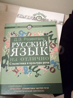 Русский язык на отлично. Стилистика и культура реч