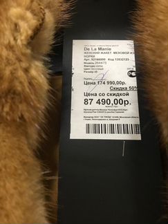 Шуба норка Германия