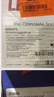 Пружины задние VW passat / Tiguan