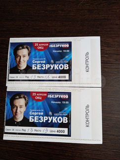 Билеты на концерт С. Безрукова