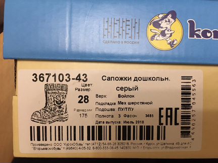 Валенки котофей