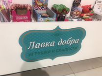 Лавка добра вокзальная ул 47 фото