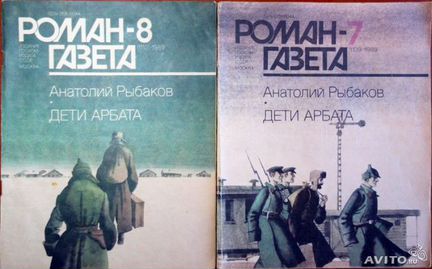 Роман-газета 1989 г