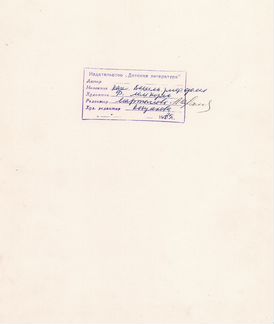 Акварель. Книжная иллюстрация, художник Ф. Лемкуль
