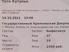Билеты на концерт Тото Кутуньо