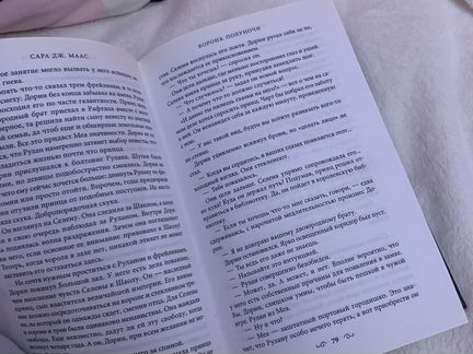 Корона полуночи Сара Дж. Маас 2 часть