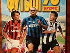 Журнал merlin Итальянский Футбол 1997-1998