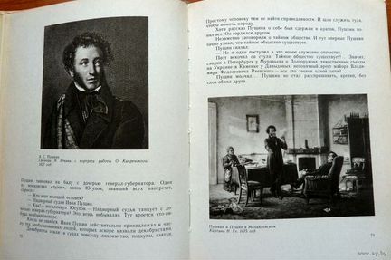Книга М.Я.Басиной Там, где шумят михайловские рощи