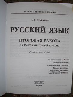 Русский язык Итоговая работа Тестовые зад Языканов
