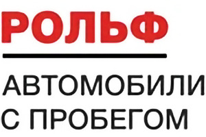 Рольф центр. Работа рольф москва. Рольф сити москва. Рольф сити москва. Рольф юго-восток москва.